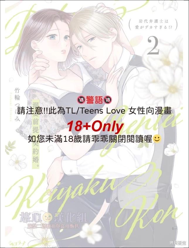 《以溺爱为前提的契约结婚岩代律师的爱无期限》第8话 第1页