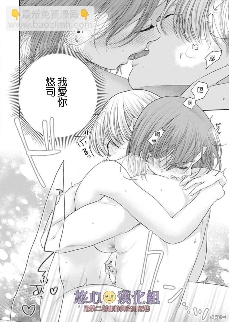 《以溺爱为前提的契约结婚岩代律师的爱无期限》第8话 第29页