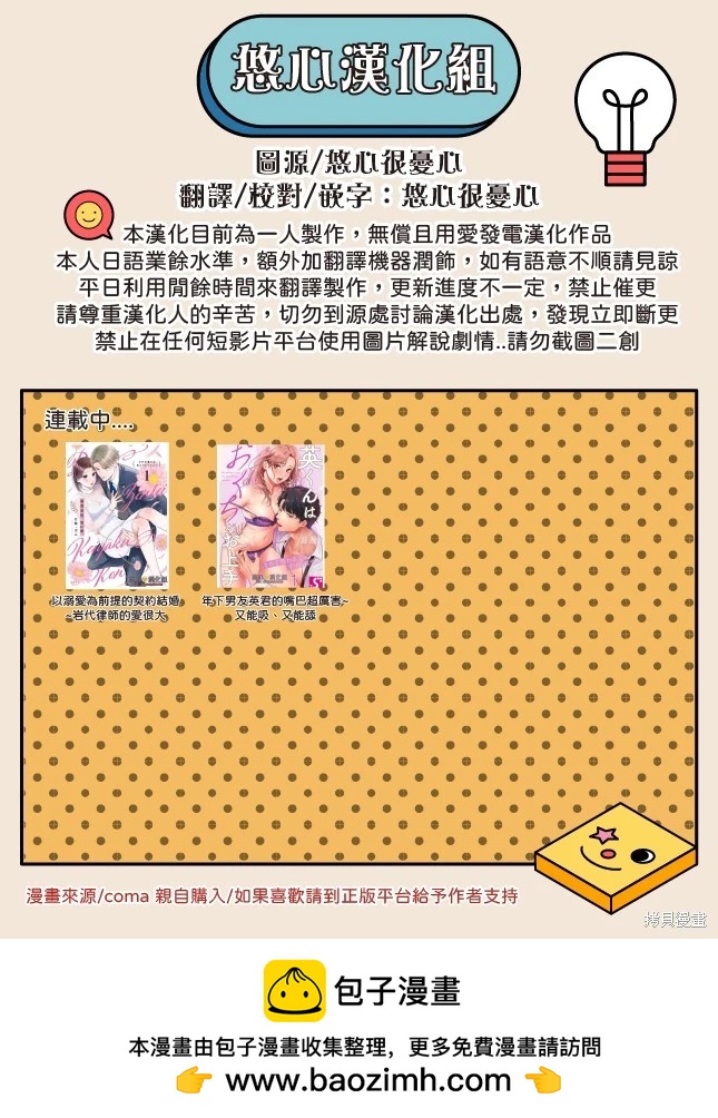 《以溺爱为前提的契约结婚岩代律师的爱无期限》第8话 第30页