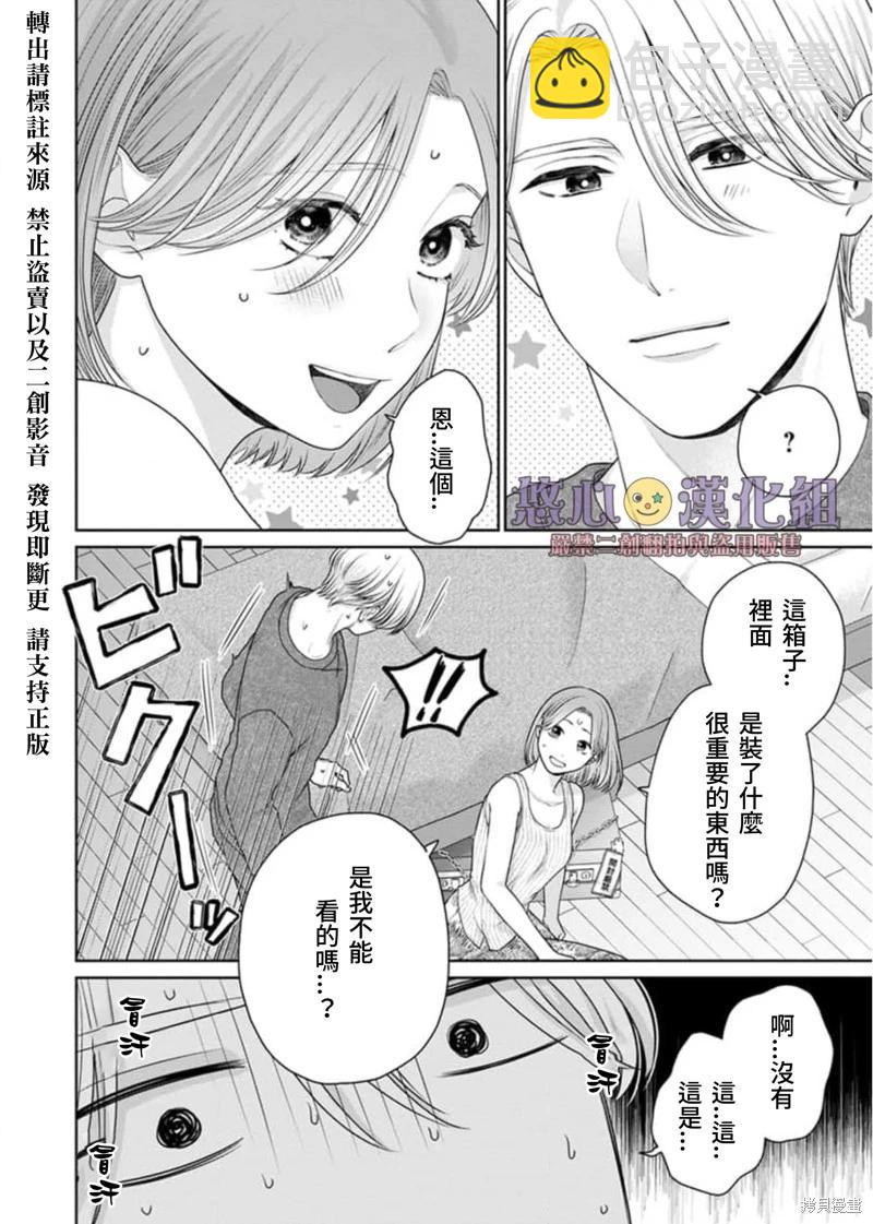 《以溺爱为前提的契约结婚岩代律师的爱无期限》第8话 第3页