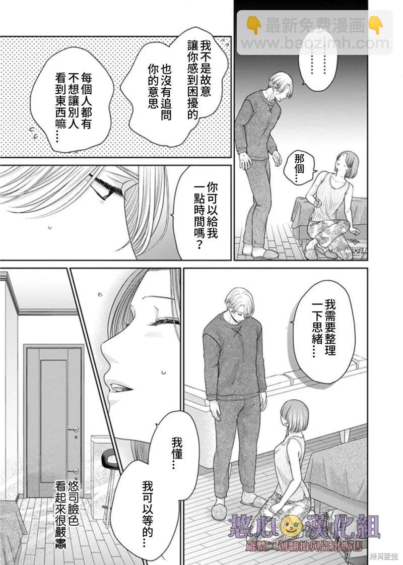 《以溺爱为前提的契约结婚岩代律师的爱无期限》第8话 第4页