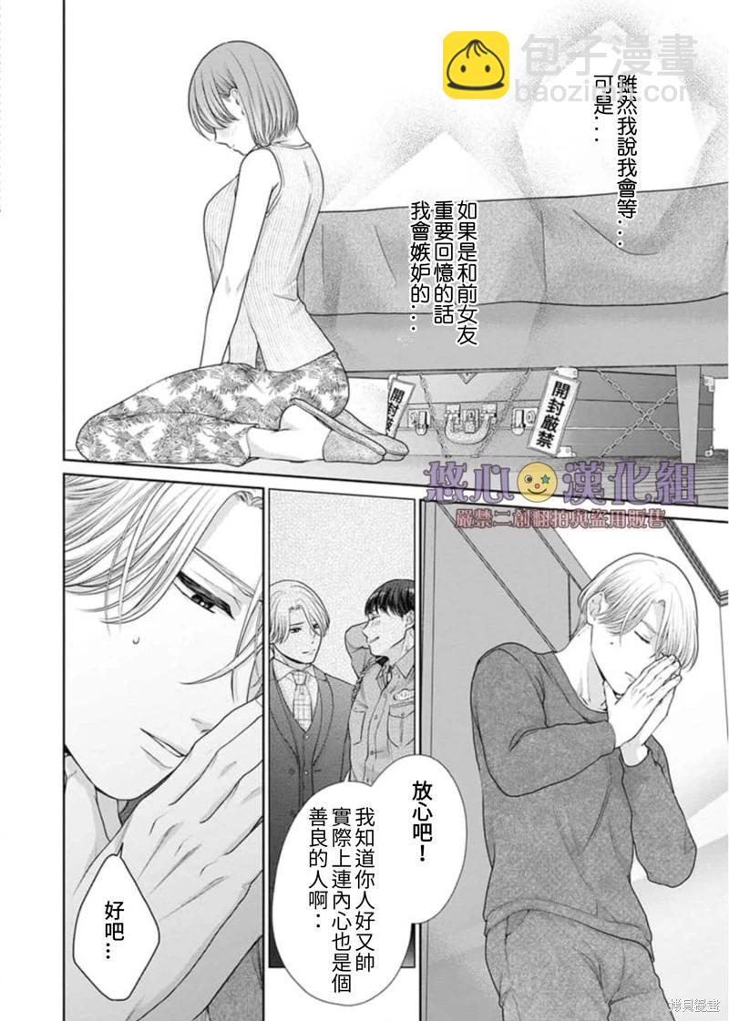 《以溺爱为前提的契约结婚岩代律师的爱无期限》第8话 第5页