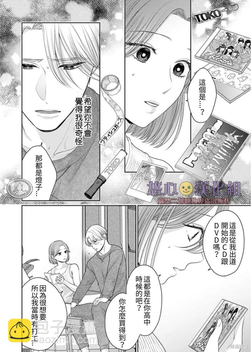 《以溺爱为前提的契约结婚岩代律师的爱无期限》第8话 第7页