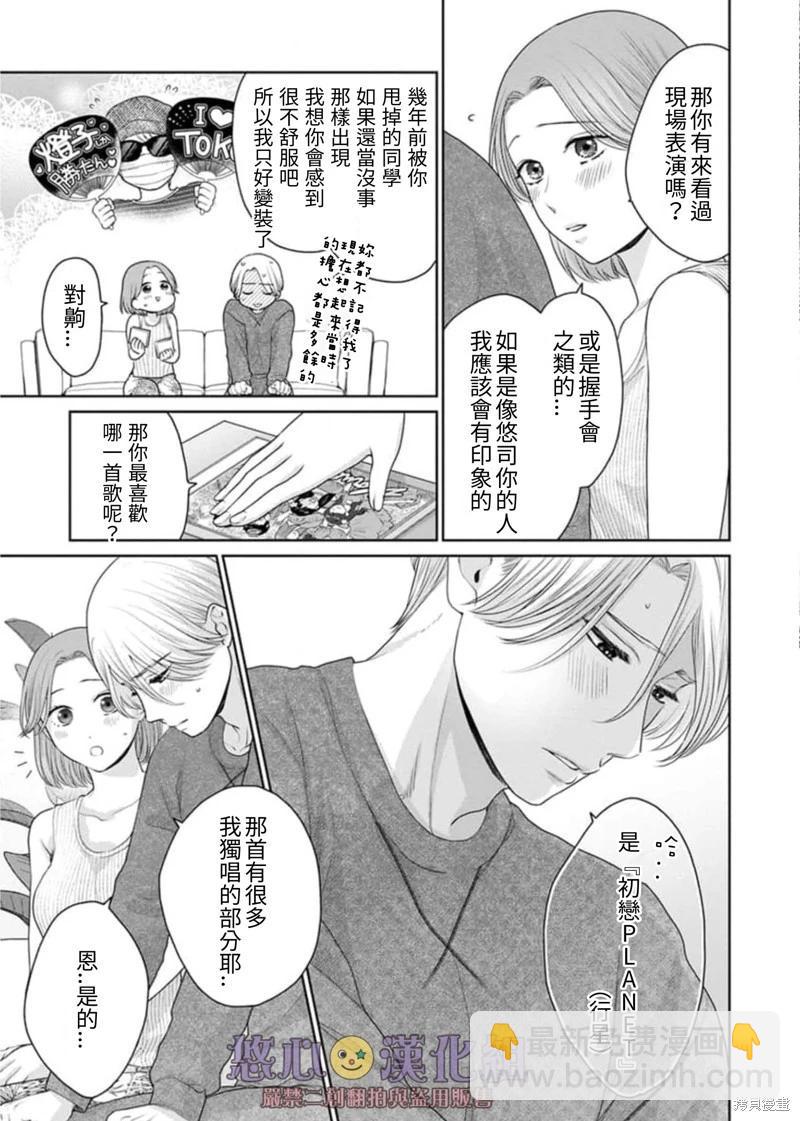 《以溺爱为前提的契约结婚岩代律师的爱无期限》第8话 第8页