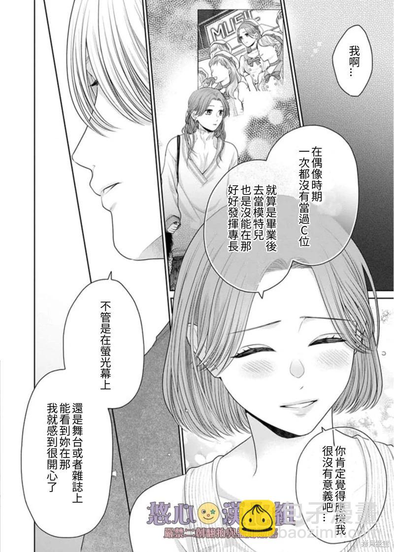 《以溺爱为前提的契约结婚岩代律师的爱无期限》第8话 第9页