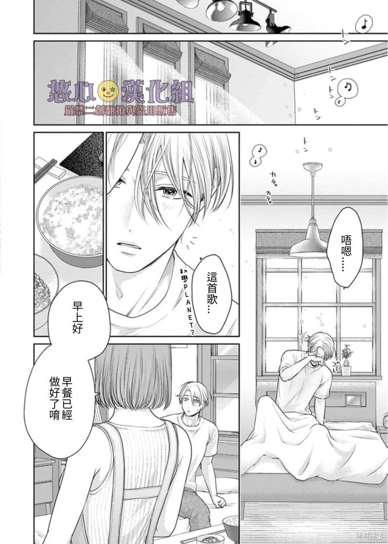 《以溺爱为前提的契约结婚岩代律师的爱无期限》第9话 第13页