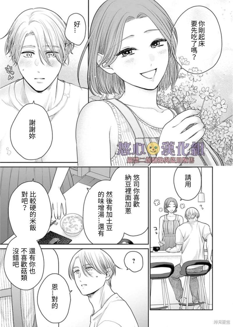 《以溺爱为前提的契约结婚岩代律师的爱无期限》第9话 第14页