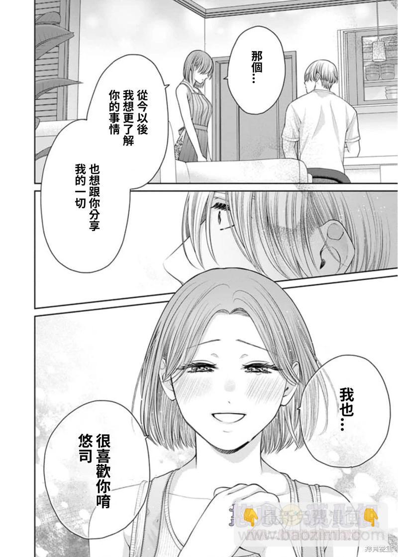 《以溺爱为前提的契约结婚岩代律师的爱无期限》第9话 第15页