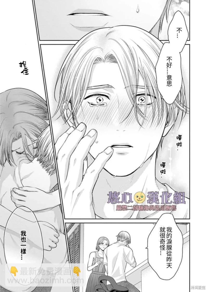 《以溺爱为前提的契约结婚岩代律师的爱无期限》第9话 第16页