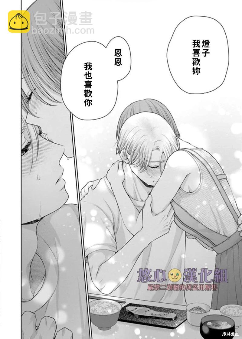 《以溺爱为前提的契约结婚岩代律师的爱无期限》第9话 第17页