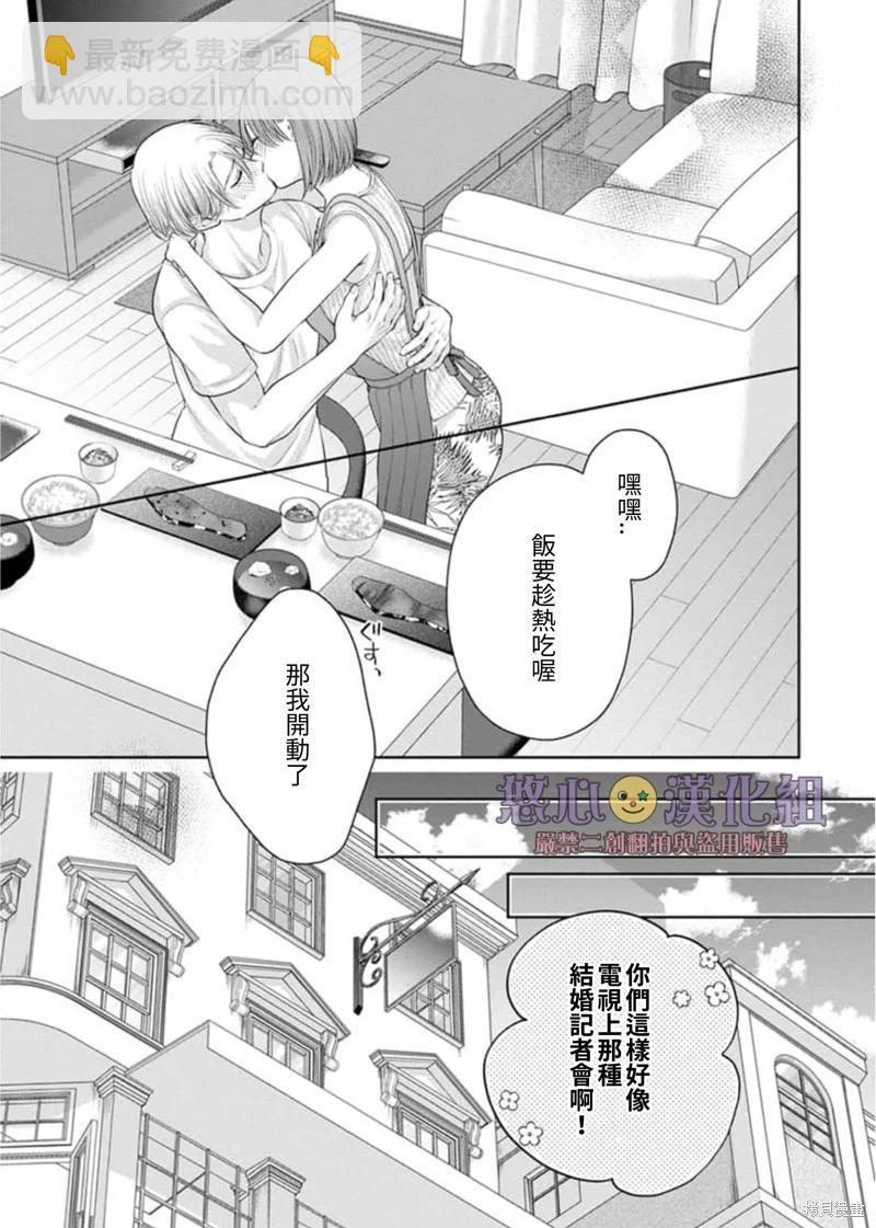 《以溺爱为前提的契约结婚岩代律师的爱无期限》第9话 第18页