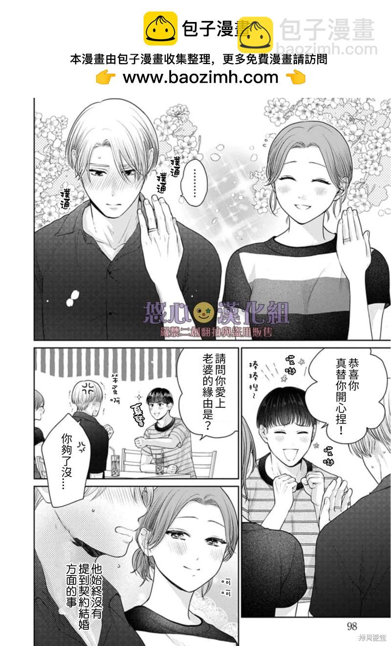 《以溺爱为前提的契约结婚岩代律师的爱无期限》第9话 第19页