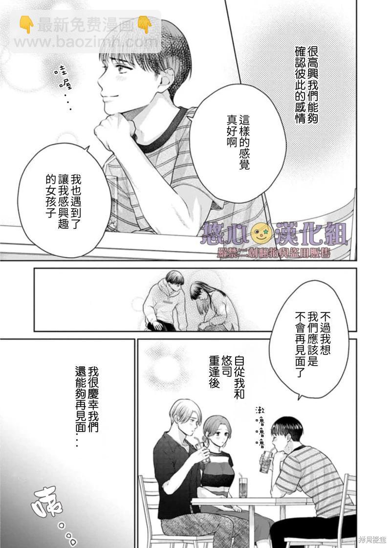 《以溺爱为前提的契约结婚岩代律师的爱无期限》第9话 第20页
