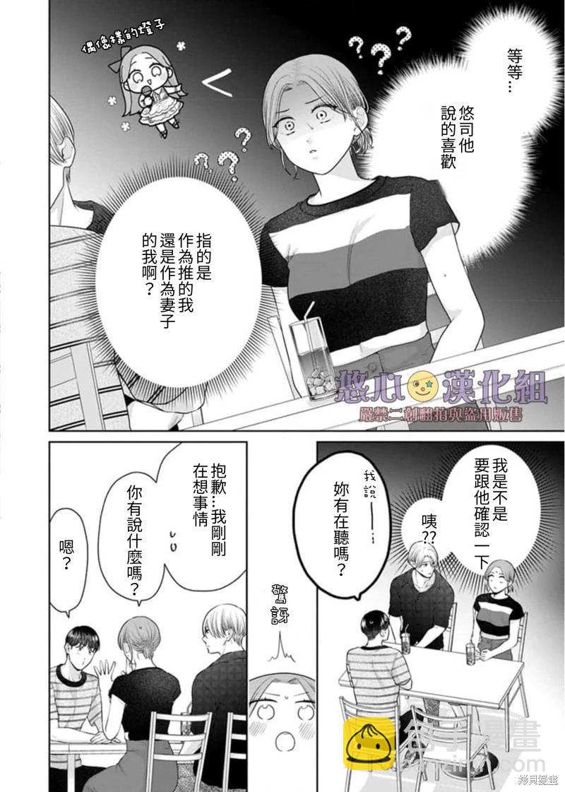 《以溺爱为前提的契约结婚岩代律师的爱无期限》第9话 第21页