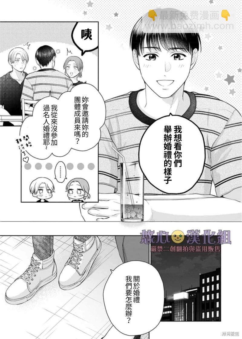 《以溺爱为前提的契约结婚岩代律师的爱无期限》第9话 第22页