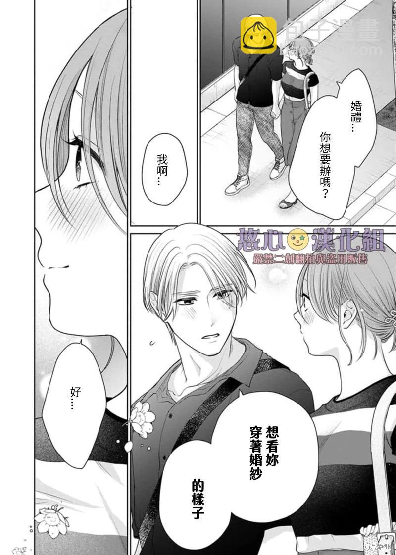 《以溺爱为前提的契约结婚岩代律师的爱无期限》第9话 第23页
