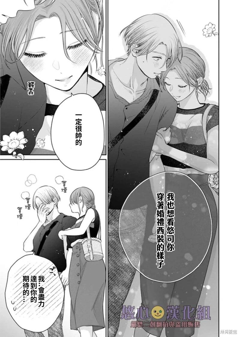 《以溺爱为前提的契约结婚岩代律师的爱无期限》第9话 第24页