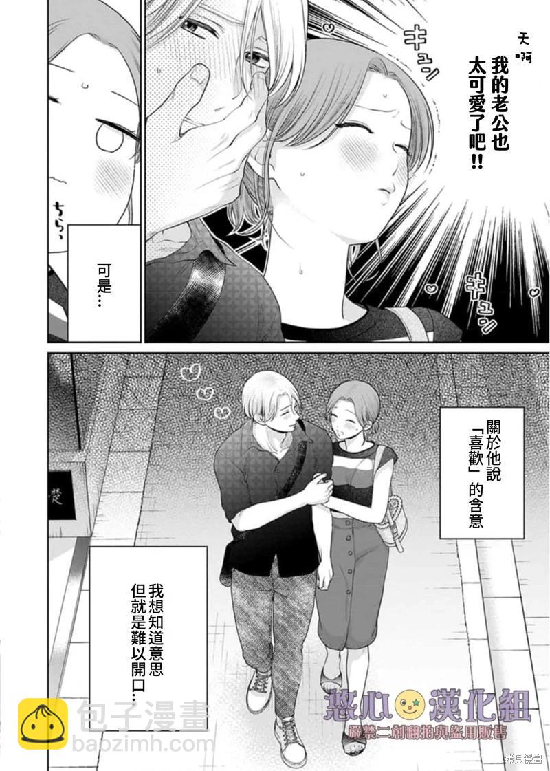 《以溺爱为前提的契约结婚岩代律师的爱无期限》第9话 第25页