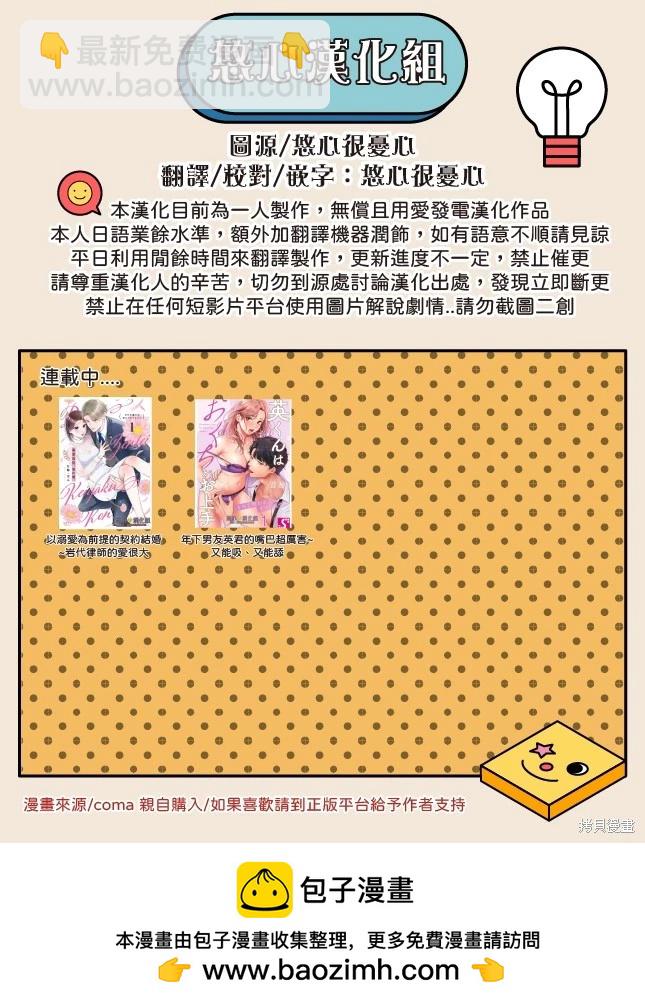 《以溺爱为前提的契约结婚岩代律师的爱无期限》第9话 第26页