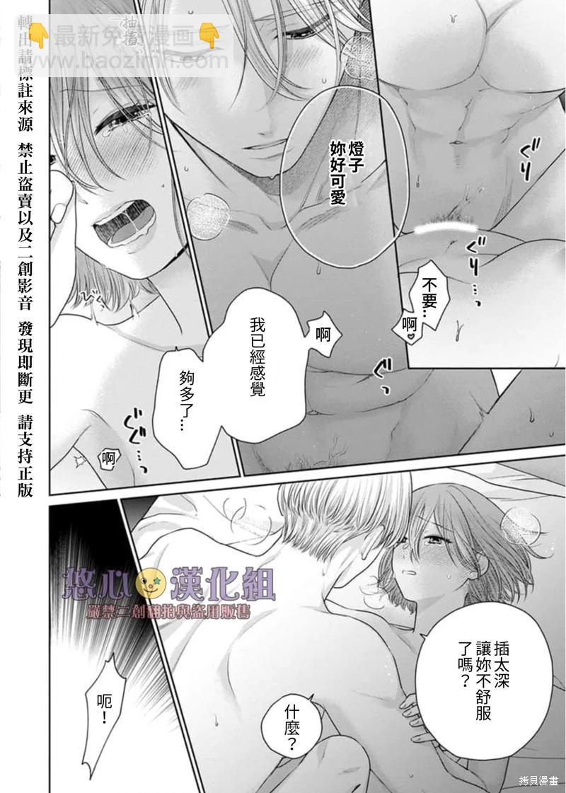 《以溺爱为前提的契约结婚岩代律师的爱无期限》第9话 第3页