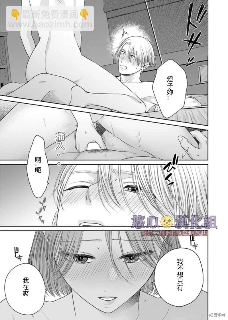 《以溺爱为前提的契约结婚岩代律师的爱无期限》第9话 第8页