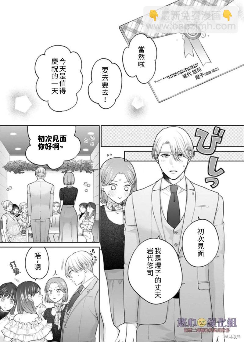 《以溺爱为前提的契约结婚岩代律师的爱无期限》第10话 第10页