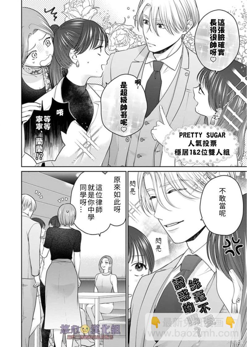 《以溺爱为前提的契约结婚岩代律师的爱无期限》第10话 第11页
