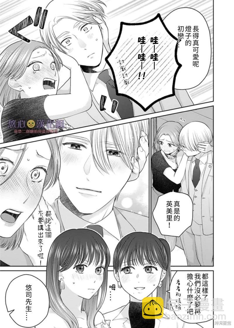 《以溺爱为前提的契约结婚岩代律师的爱无期限》第10话 第12页