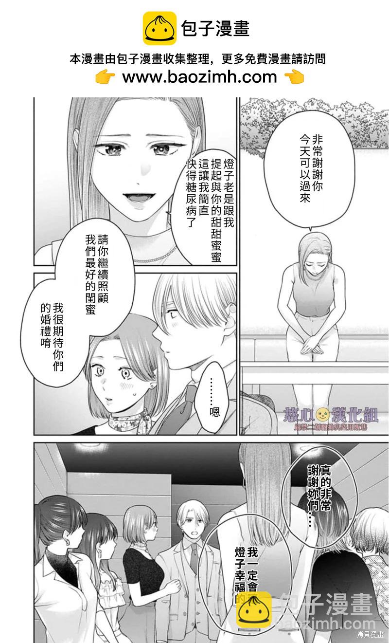 《以溺爱为前提的契约结婚岩代律师的爱无期限》第10话 第13页