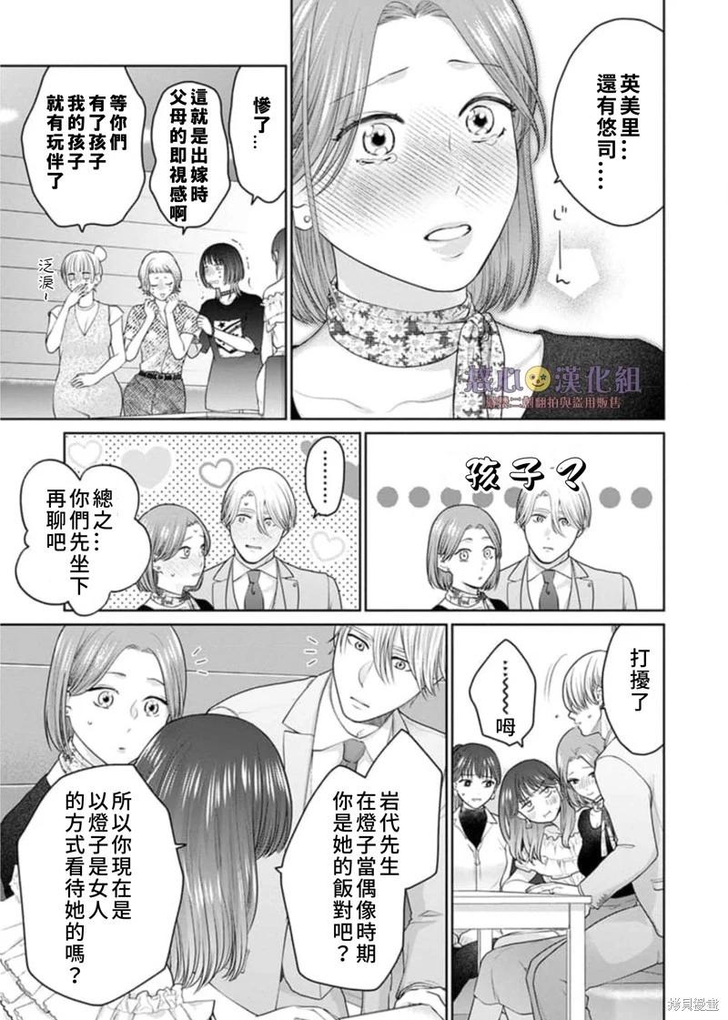 《以溺爱为前提的契约结婚岩代律师的爱无期限》第10话 第14页