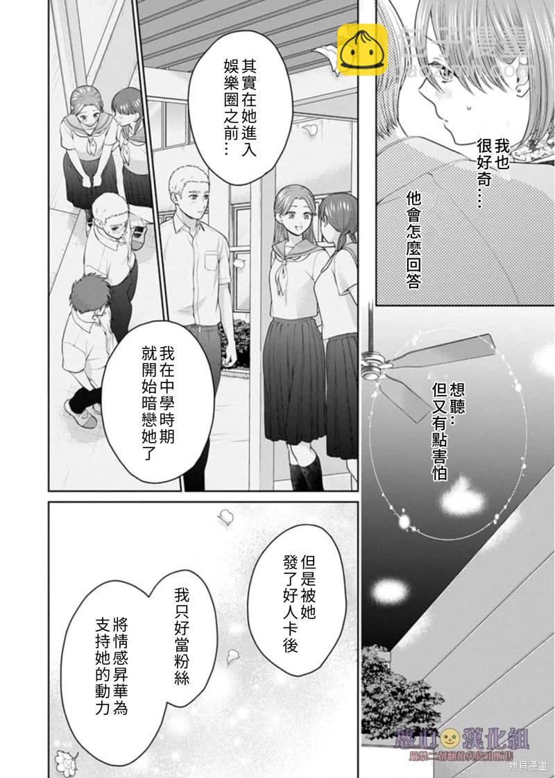 《以溺爱为前提的契约结婚岩代律师的爱无期限》第10话 第15页