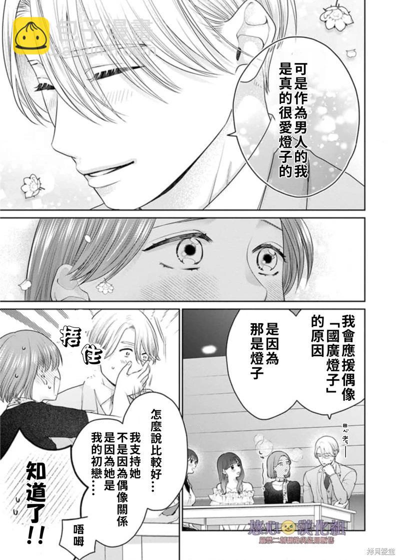 《以溺爱为前提的契约结婚岩代律师的爱无期限》第10话 第16页