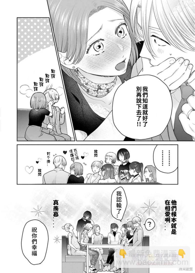 《以溺爱为前提的契约结婚岩代律师的爱无期限》第10话 第17页