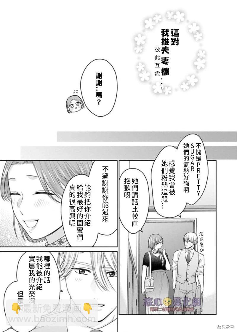 《以溺爱为前提的契约结婚岩代律师的爱无期限》第10话 第18页