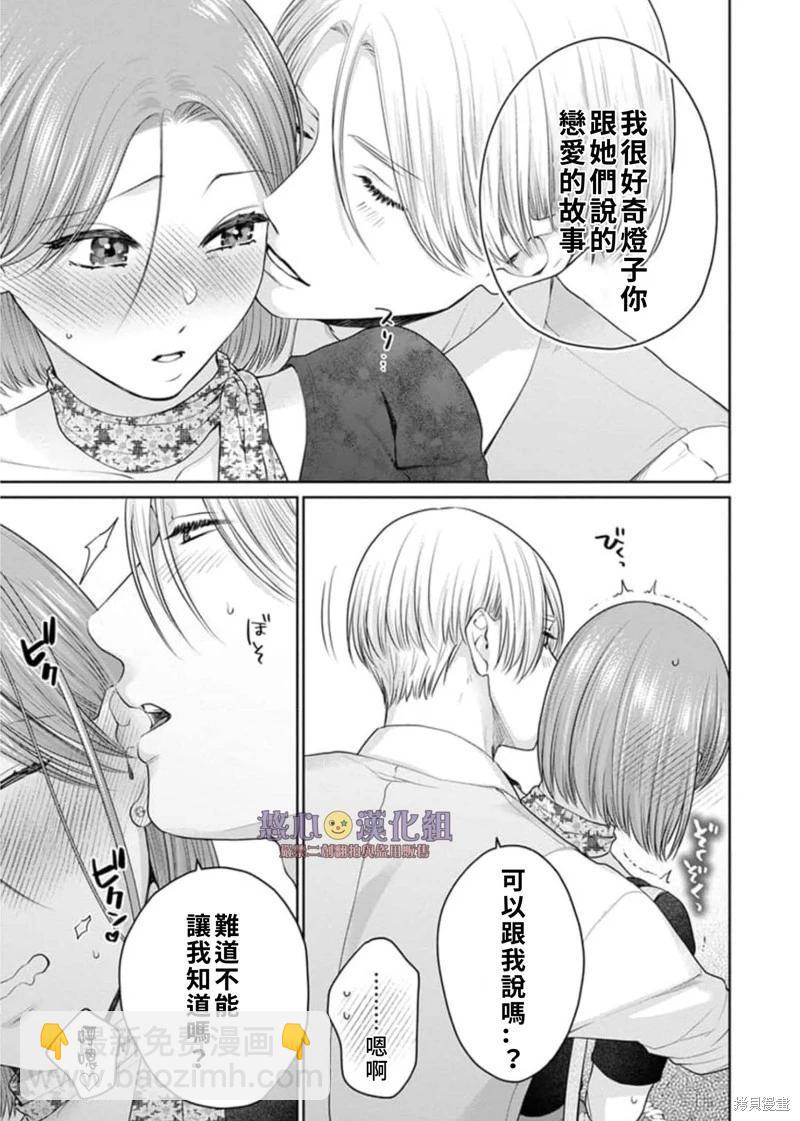 《以溺爱为前提的契约结婚岩代律师的爱无期限》第10话 第20页