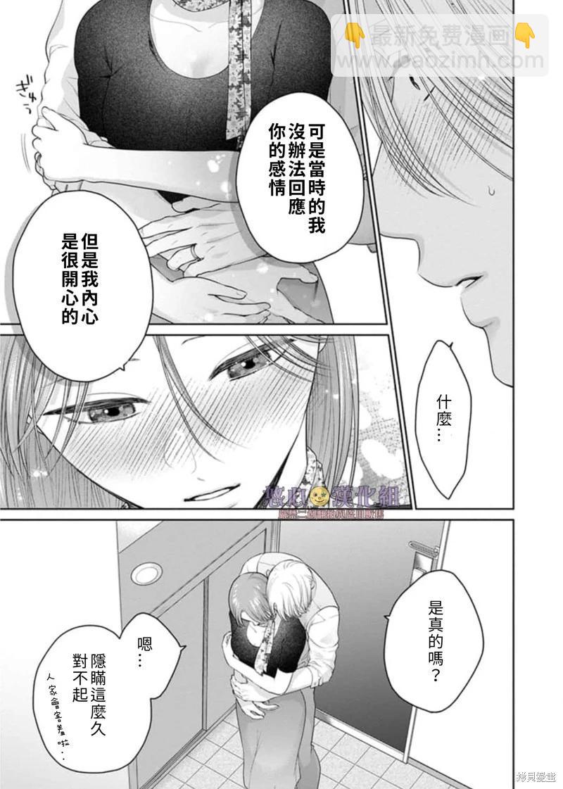 《以溺爱为前提的契约结婚岩代律师的爱无期限》第10话 第22页