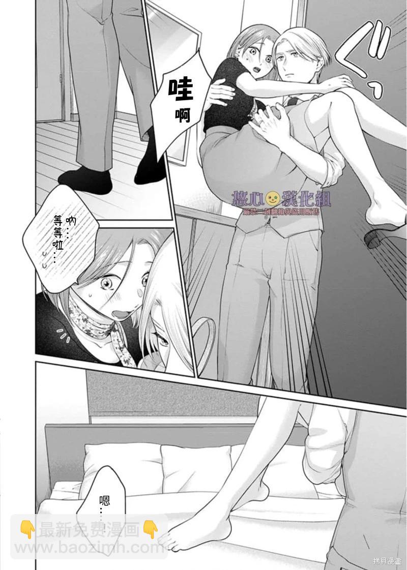 《以溺爱为前提的契约结婚岩代律师的爱无期限》第10话 第23页