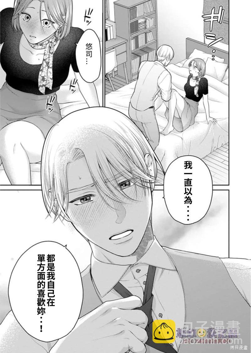 《以溺爱为前提的契约结婚岩代律师的爱无期限》第10话 第24页