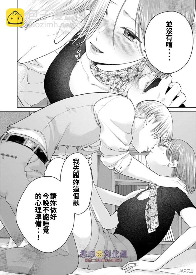 《以溺爱为前提的契约结婚岩代律师的爱无期限》第10话 第25页