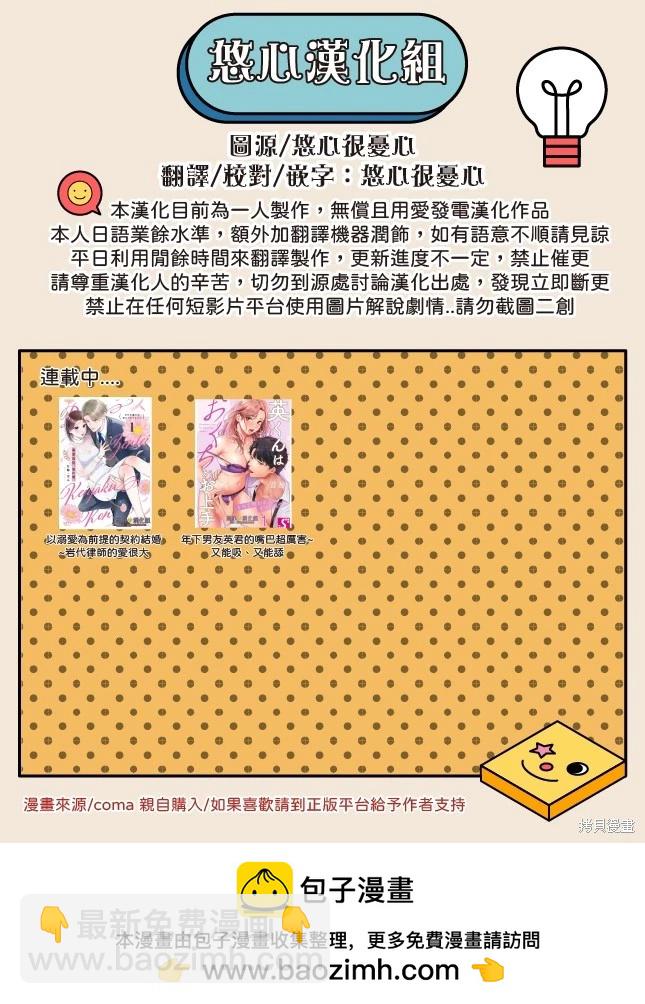 《以溺爱为前提的契约结婚岩代律师的爱无期限》第10话 第26页