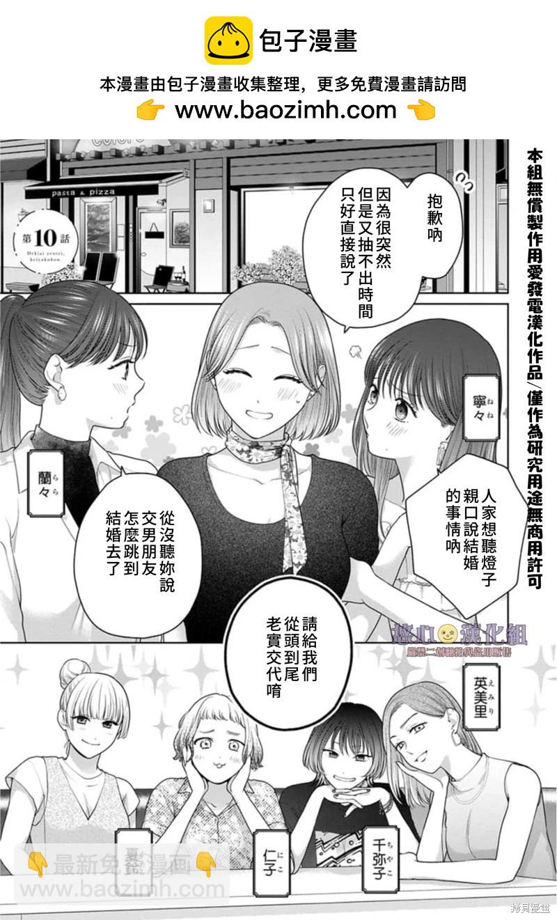 《以溺爱为前提的契约结婚岩代律师的爱无期限》第10话 第2页