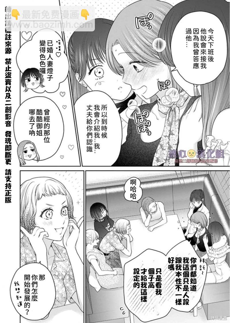 《以溺爱为前提的契约结婚岩代律师的爱无期限》第10话 第3页