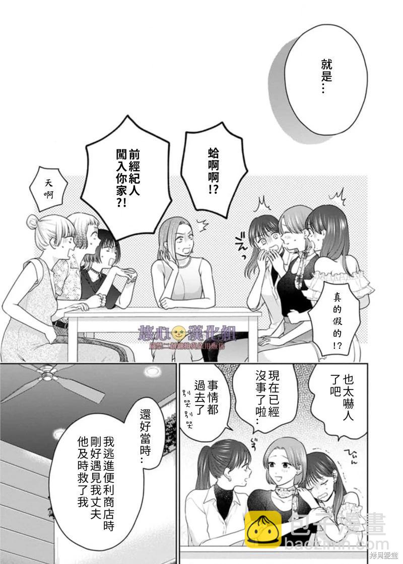 《以溺爱为前提的契约结婚岩代律师的爱无期限》第10话 第4页