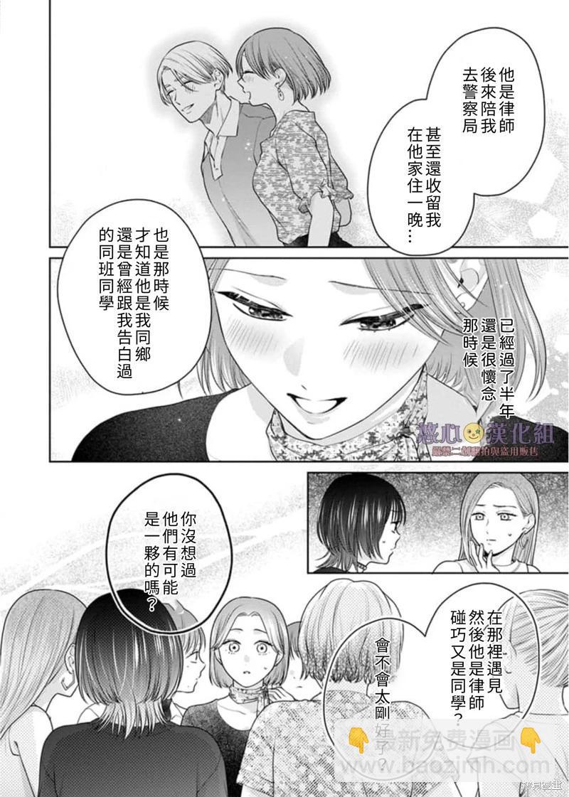 《以溺爱为前提的契约结婚岩代律师的爱无期限》第10话 第5页