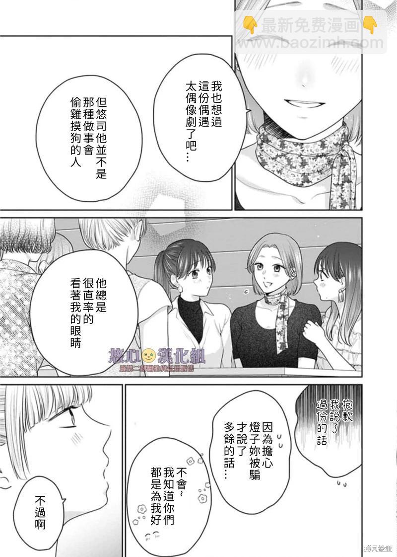 《以溺爱为前提的契约结婚岩代律师的爱无期限》第10话 第6页