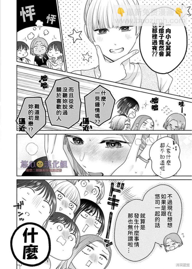 《以溺爱为前提的契约结婚岩代律师的爱无期限》第10话 第7页
