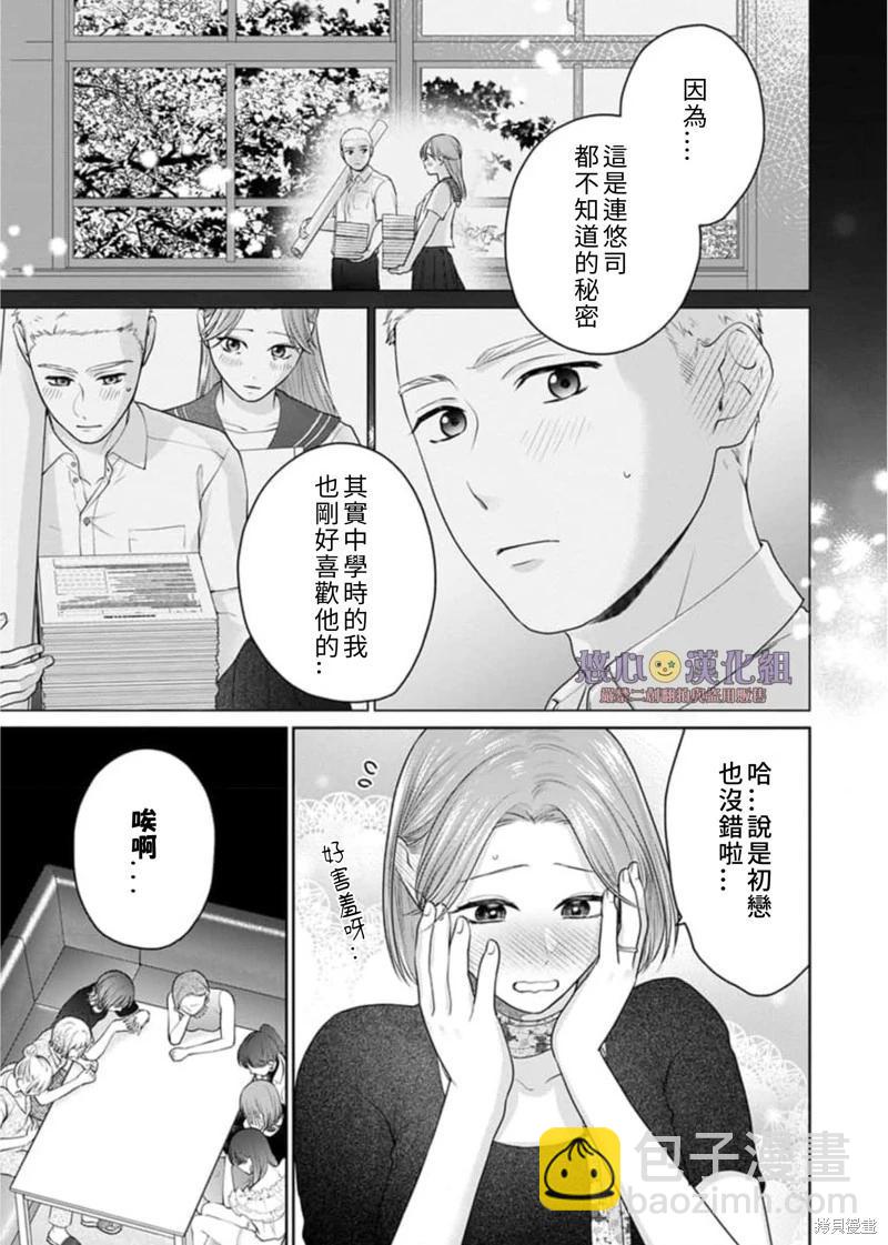 《以溺爱为前提的契约结婚岩代律师的爱无期限》第10话 第8页