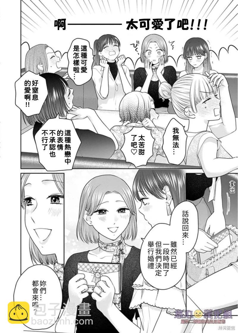 《以溺爱为前提的契约结婚岩代律师的爱无期限》第10话 第9页