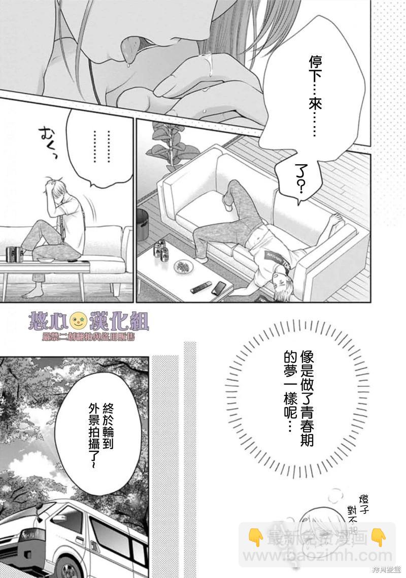 《以溺爱为前提的契约结婚岩代律师的爱无期限》第12话 第10页