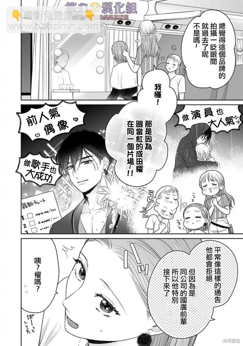 《以溺爱为前提的契约结婚岩代律师的爱无期限》第12话 第11页